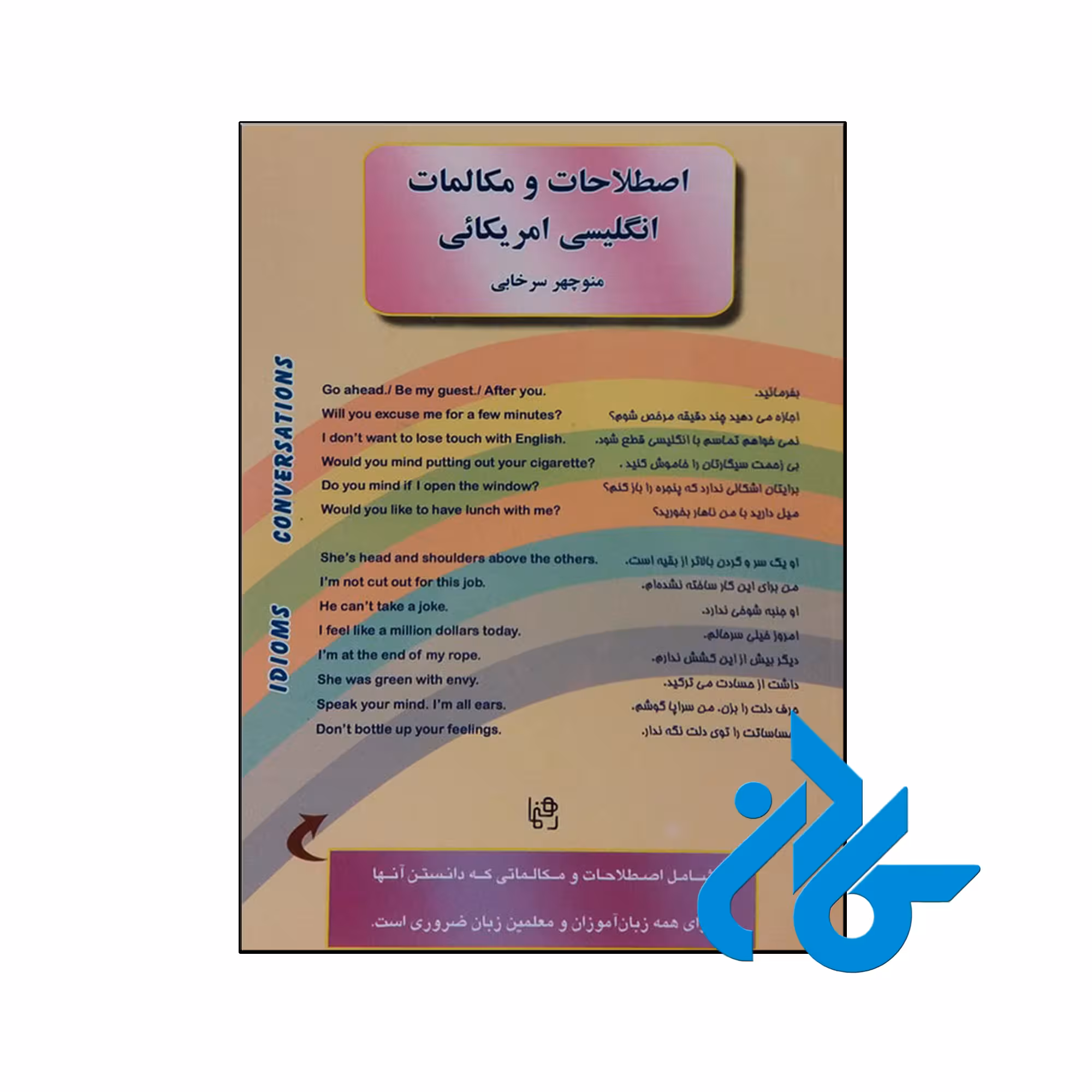 خرید و قیمت کتاب اصطلاحات و مکالمات انگلیسی آمریکایی از فروشگاه کادن