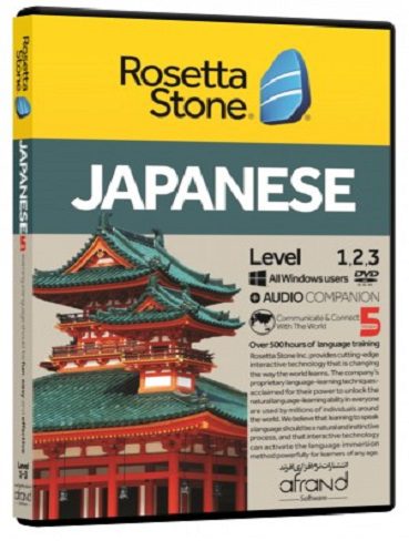 خودآموز زبان ژاپنی ROSETTA STONE JAPANESE