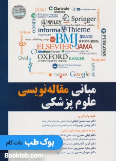 مبانی مقاله نویسی علوم پزشکی