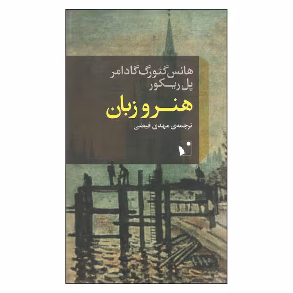 هنر و زبان