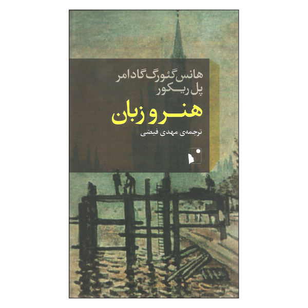 هنر و زبان