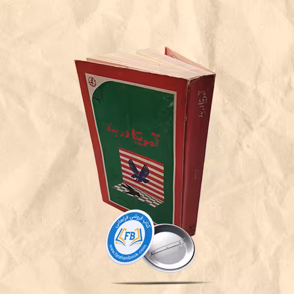 امریکا در بند