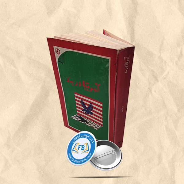 امریکا در بند
