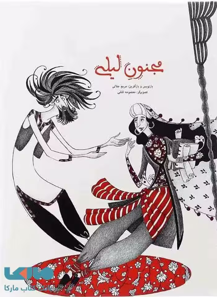 لیلی مجنون نشر زنبور