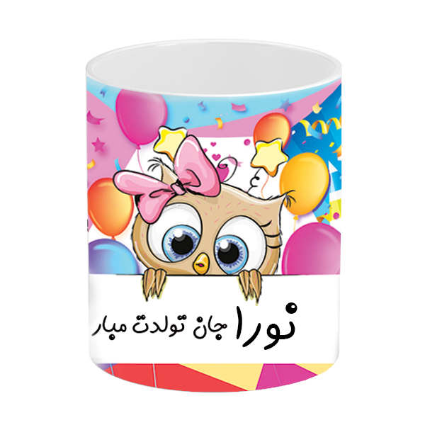 ماگ طرح تولد مدل نورا جان تولدت مبارک