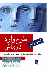 طرح واره درمانی نشر رسا