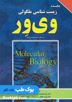 چکیده زیست شناسی مولکولی وی ور