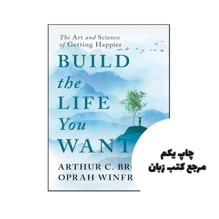 کتاب Build the Life You Want (رمان زندگی را که می خواهید بسازید) متن کامل بدون حذفیات