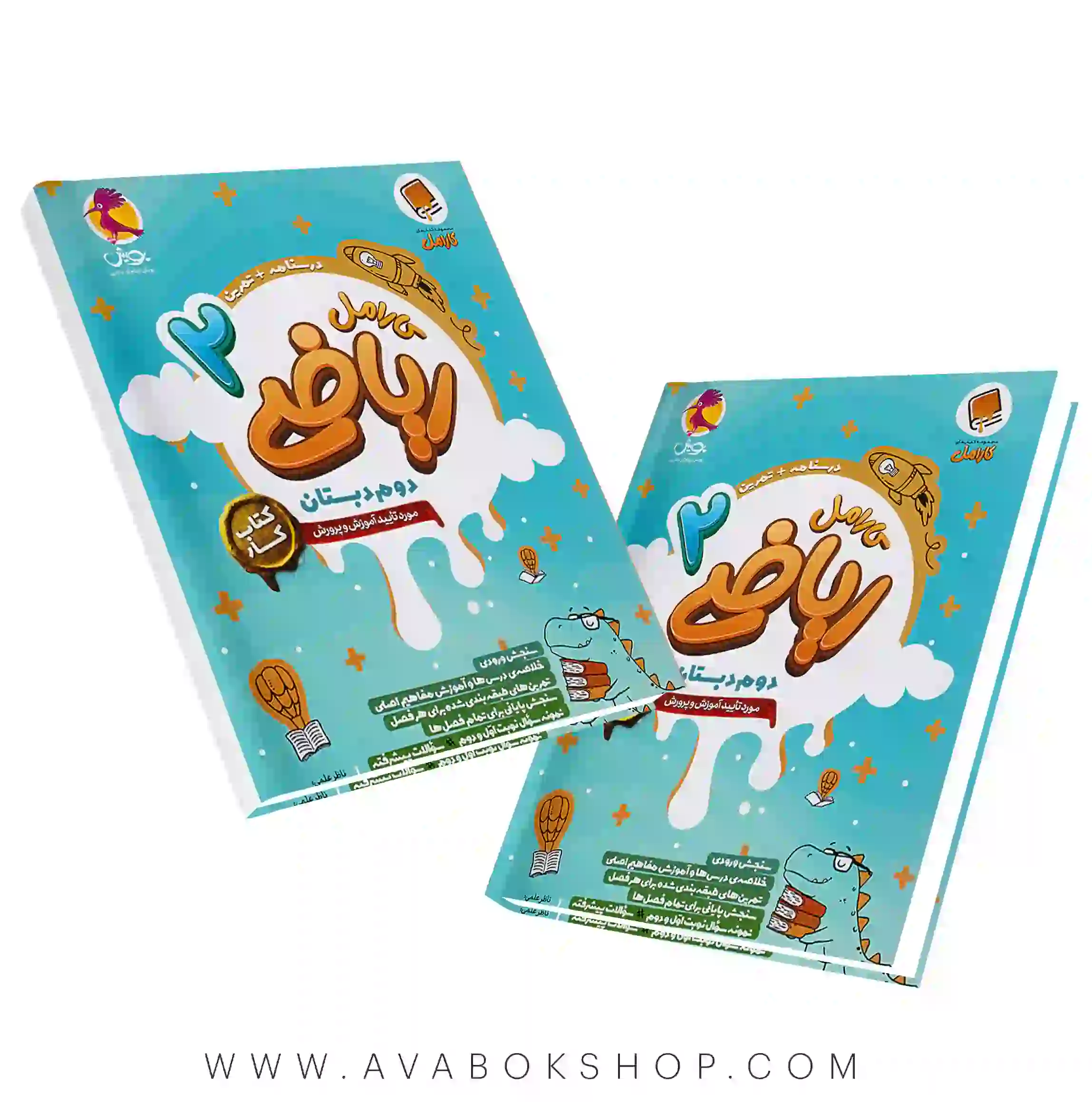 کتاب کار کارامل ریاضی دوم دبستان پویش اندیشه خوارزمی