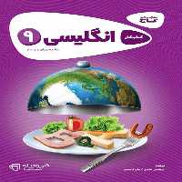 کارپوچینو زبان انگلیسی نهم گاج