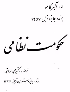 دانلود رایگان کتاب حکومت نظامی شهربندان با فرمت pdf