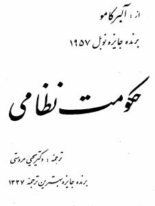 دانلود رایگان کتاب حکومت نظامی شهربندان با فرمت pdf