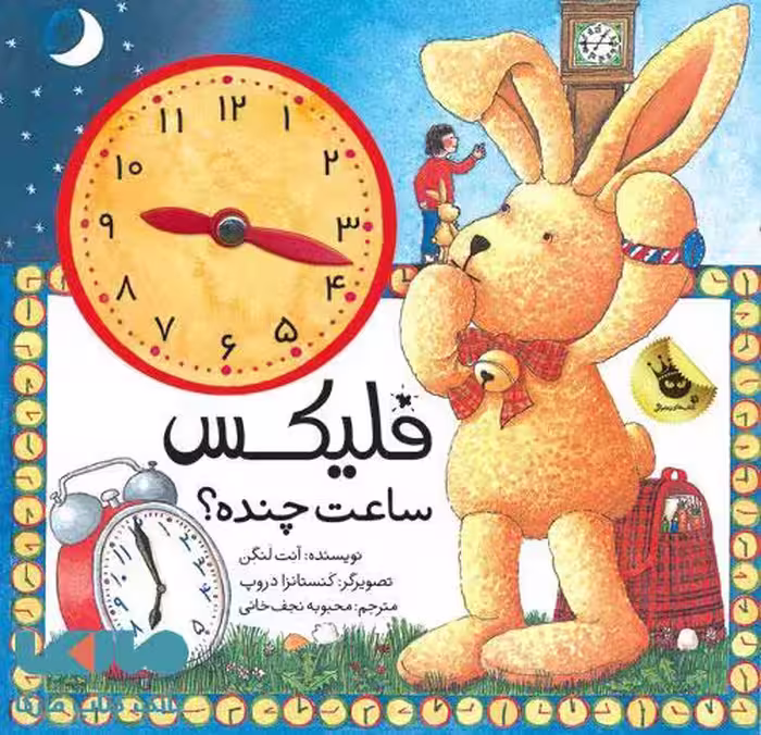 فلیکس ساعت چنده؟نشر زعفران