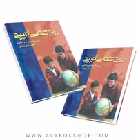 کتاب روان شناسی تربیتی بیابانگرد انتشارات ویرایش