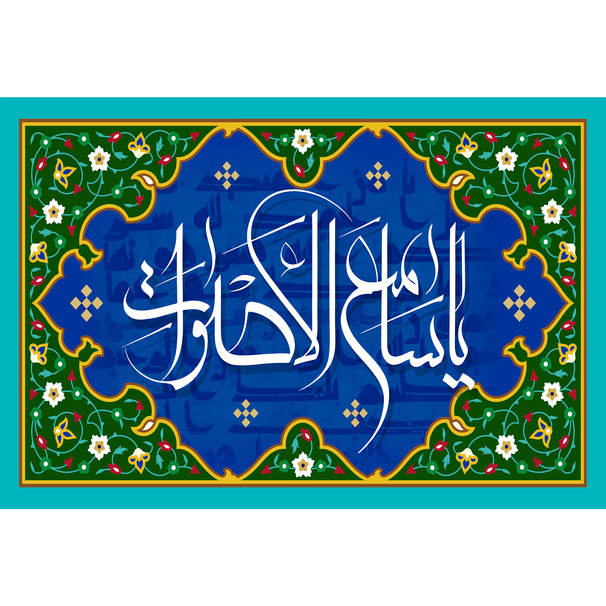 تابلو شاسی مدل اسماء الله یا سامع الاصوات کد T3255