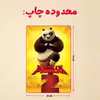 پازل 35 تکه مدل پاندا مونگ فو کار کد 23