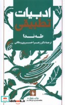 قیمت و خرید کتاب ادبیات تطبیقی نشر فرزان روز | ایده بوک