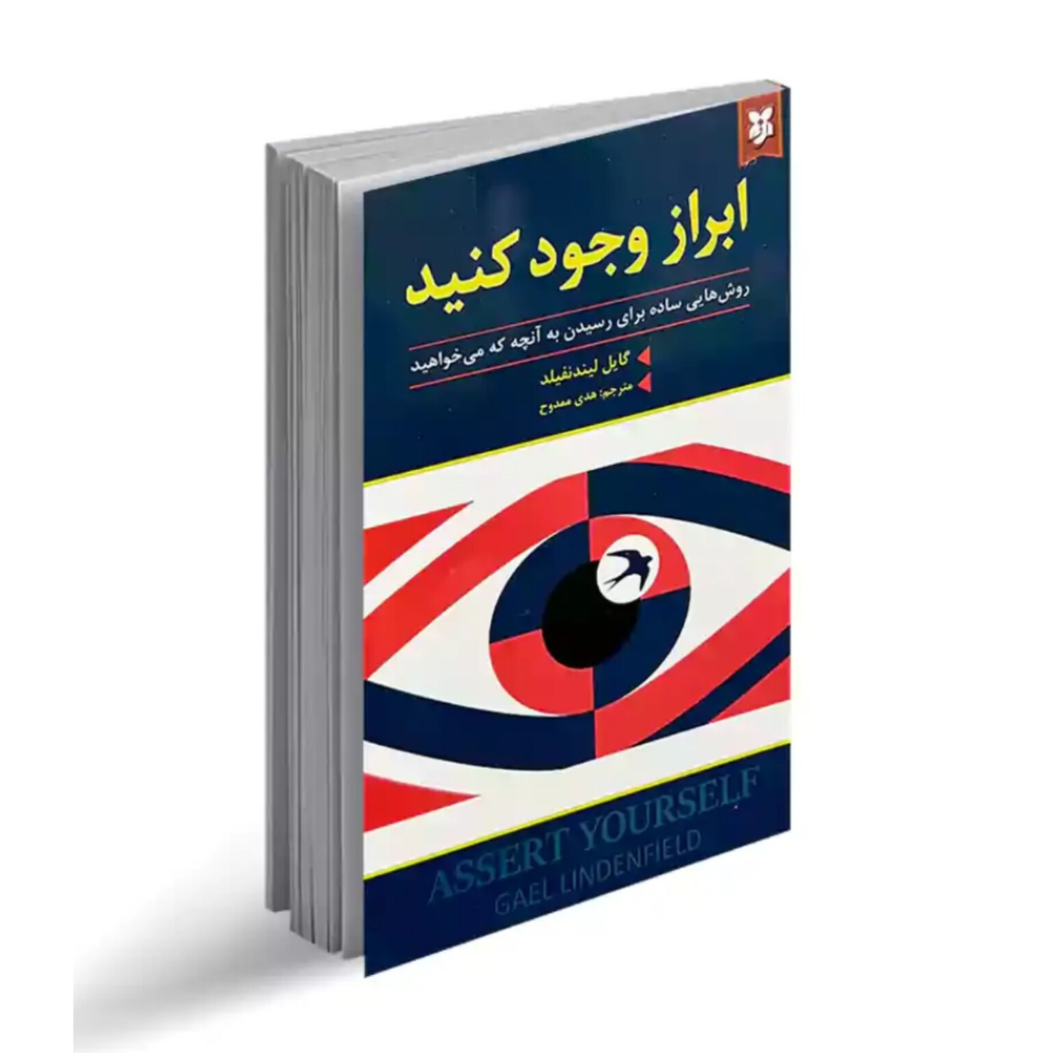 ابراز وجود کنید