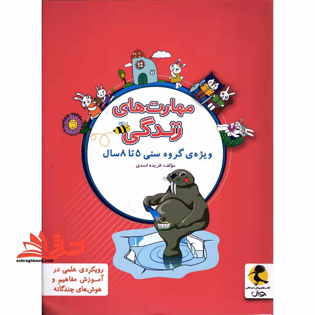 کتاب کار همراه طلایی عربی هشتم دوره اول متوسطه - فروشگاه کتاب اشراق