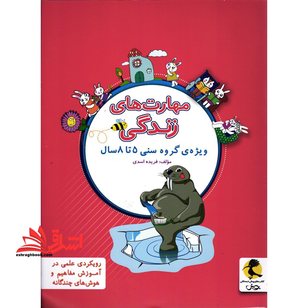 کتاب کار همراه طلایی عربی هشتم دوره اول متوسطه - فروشگاه کتاب اشراق