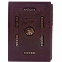 کتاب قرآن کریم ترجمه حسین انصاریان انتشارات پیام عدالت