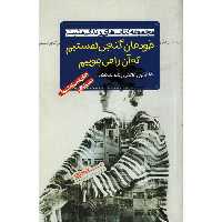 کتاب خودمان گنجی هستیم که آن را می جوییم اثر جان سی مکسول انتشارات پندار تابان