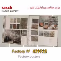 کاغذ دیواری راش Factory – 429749