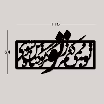 دیوارکوب طرح شعر مدل ty-b02