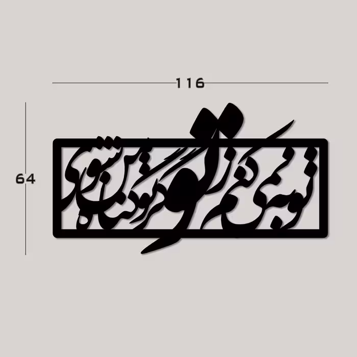 دیوارکوب طرح شعر مدل ty-b02