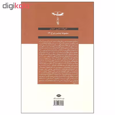 کتاب شماره ی صفرم اثر اومبرتو اکو نشر نگاه
