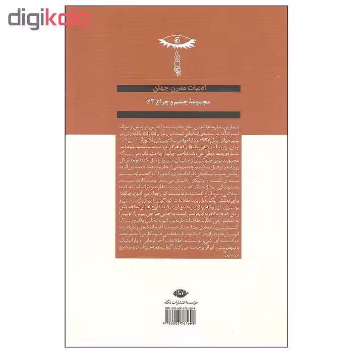 کتاب شماره ی صفرم اثر اومبرتو اکو نشر نگاه