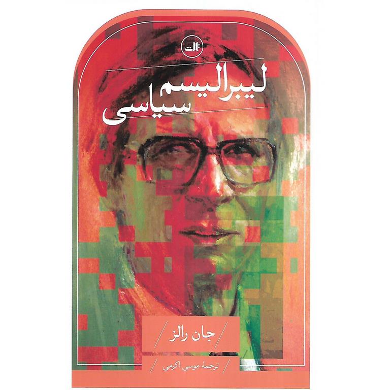 لیبرالیسم سیاسی