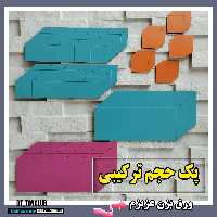 پک حجم ترکیبی