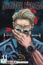 قیمت و خرید کتاب مجموعه مانگا jujutsu kaisen 11 | ایده بوک