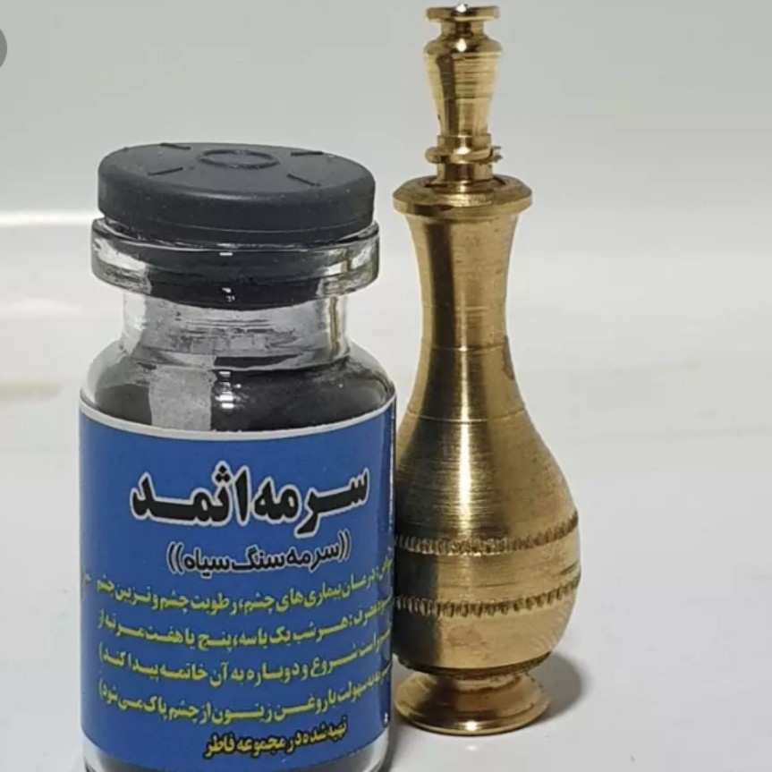 سرمه اثمد اصل به همراه سرمه دان برنجی اصل سایز بزرگ 