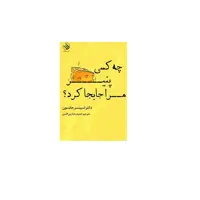 کتاب چه کسی پنیر مرا جابجا کرد اثر اسپنسر جاسنون نشر رازآور