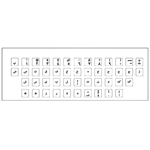 برچسب حروف فارسی کیبورد کد 002