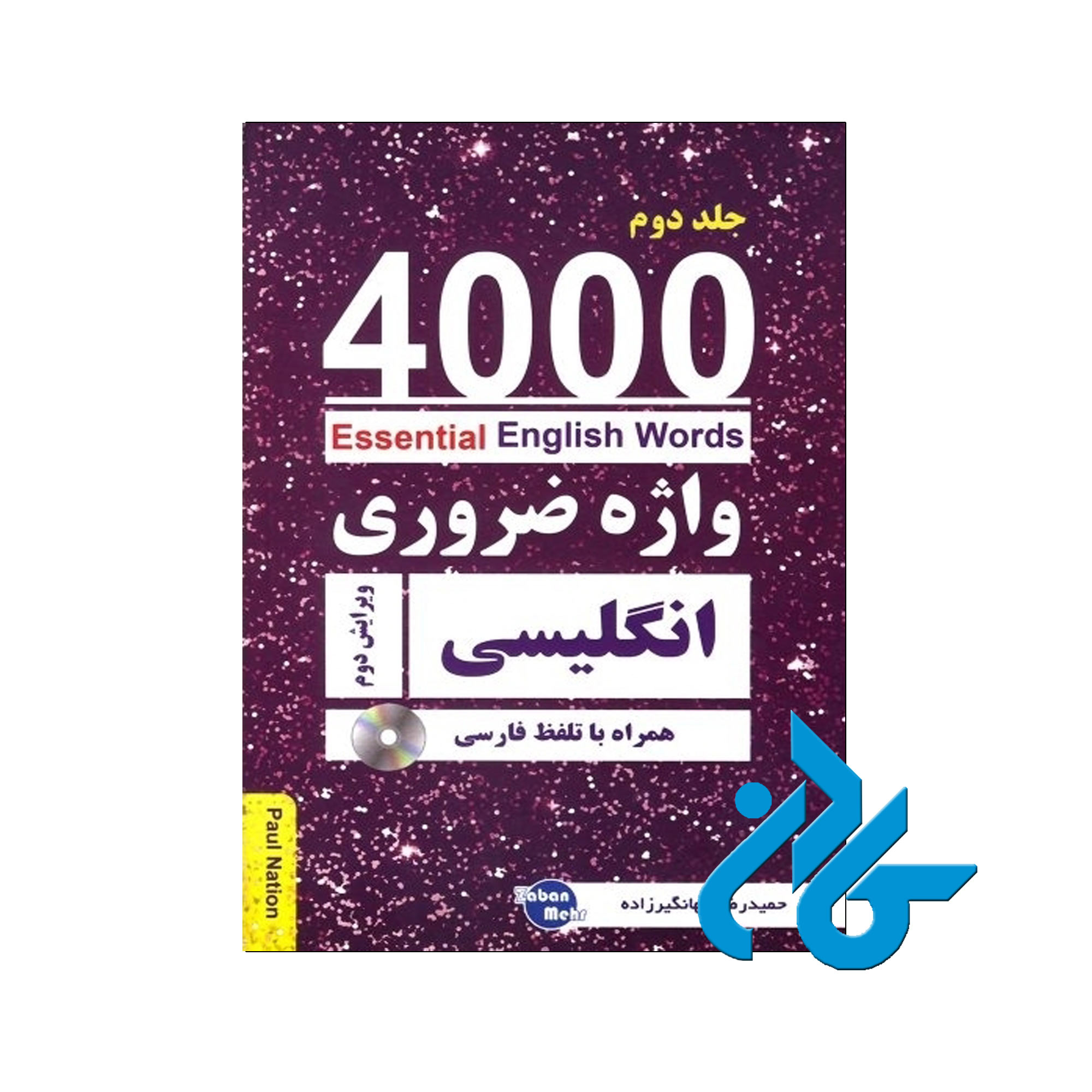 4000 واژه ضروری انگلیسی | خرید از فروشگاه کادن
