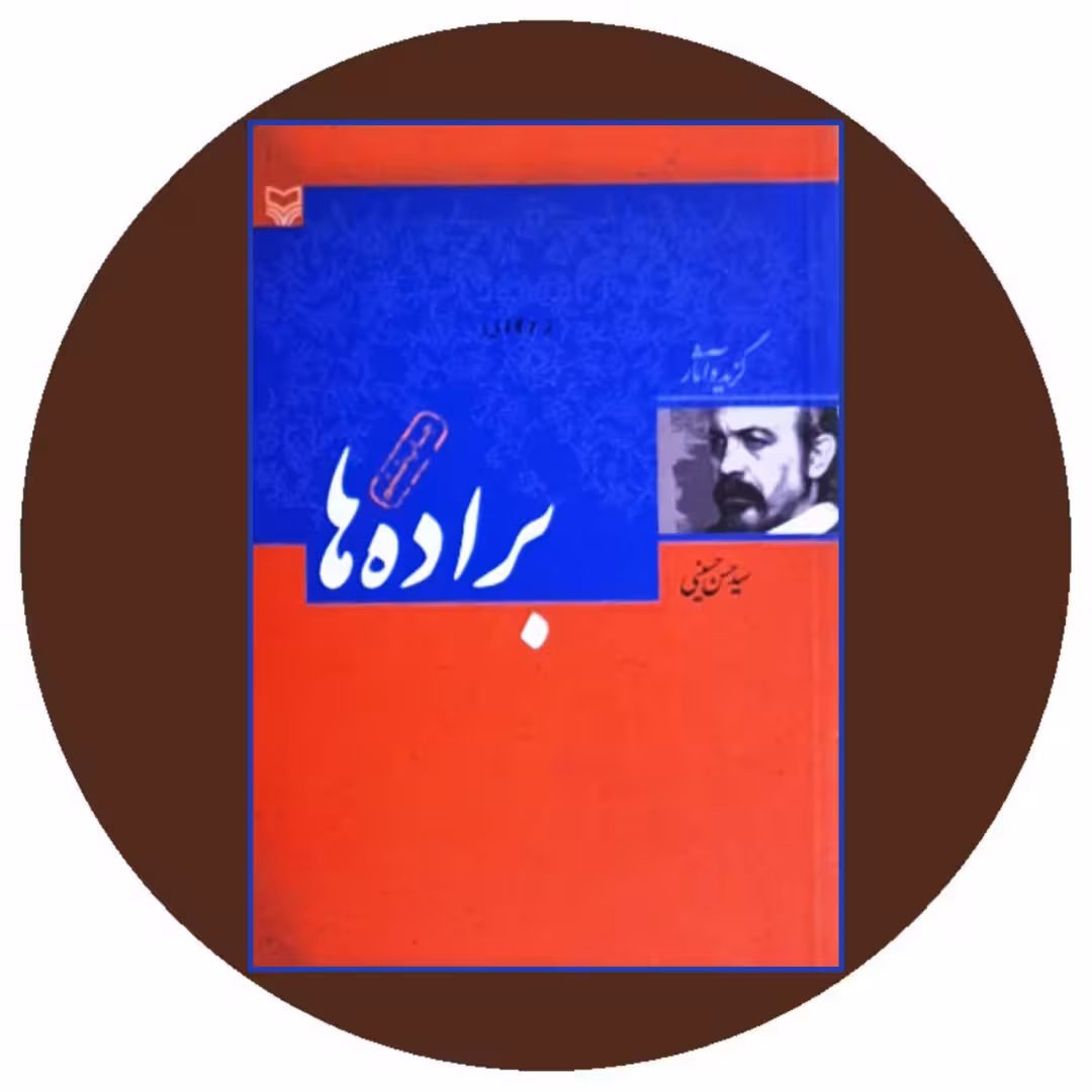 کتاب براده ها - خرید با تخفیف چهل درصد از کتاب دایره قهوه ای
