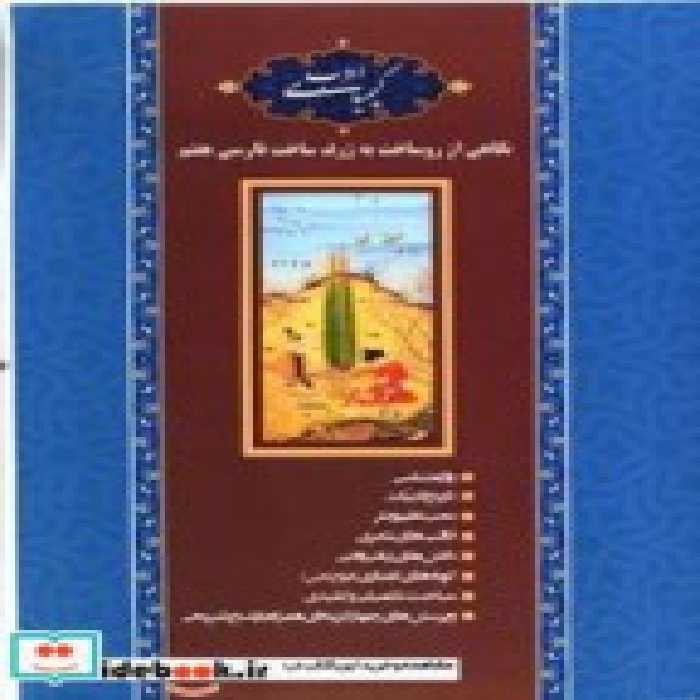 خرید کتاب کیمیای ادب نگاهی از روساخت به ژرف ساخت فارسی هفتم | ایده بوک