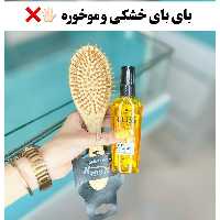 روغن ارگان گلیس 
