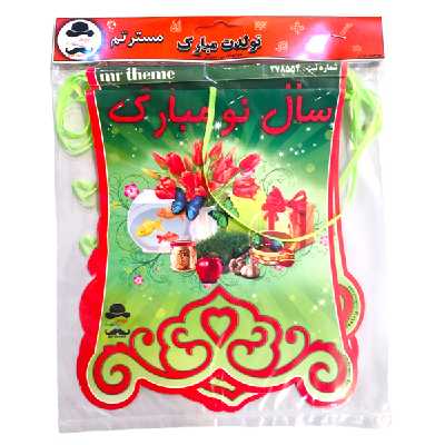 ریسه تولد مسترتم طرح عیدنوروز پلاس 