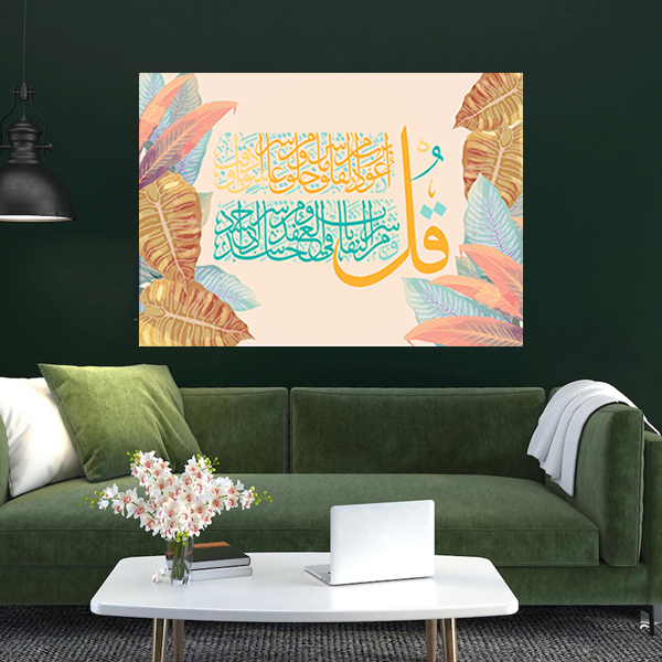 تابلو شاسی مدل سوره فلق