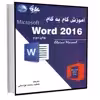 کتاب آموزش گام به گام Microsoft Word 2016 اثر الین مارمل انتشارات آتی‌نگر 