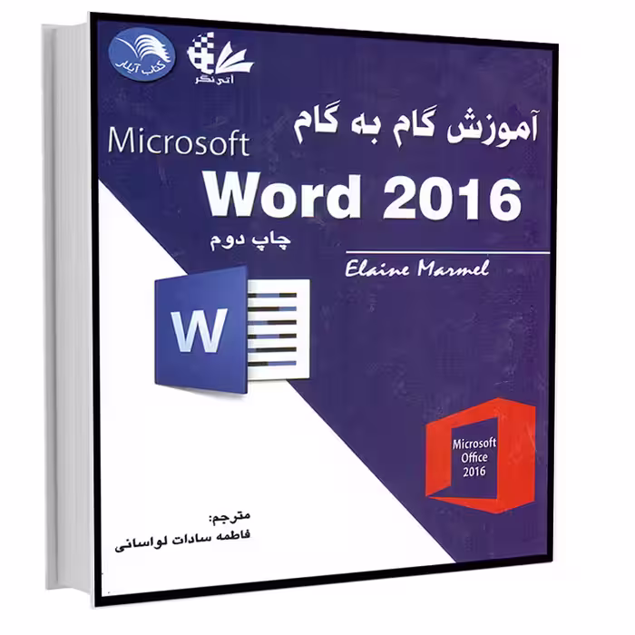 کتاب آموزش گام به گام Microsoft Word 2016 اثر الین مارمل انتشارات آتی‌نگر 