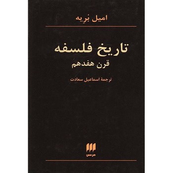 تاریخ فلسفه قرن هفدهم | مرکز فرهنگی آبی