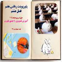 PowerPoint      پاورپوینت ریاضی هفتم فصل هشتم حل تمرین صفحه 109 آموزش تصویری را جدی بگیریم