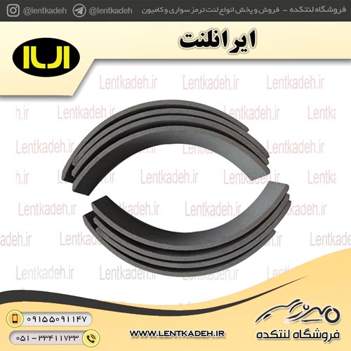 لنت ترمز عقب نیسان جدید بدون آهن (7 میل ) بی سوراخ – ایرانلنت