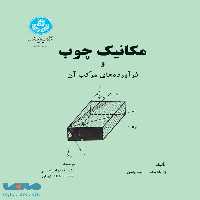 مکانیک چوب و فرآورده‌های مرکب آن نشر دانشگاه تهران