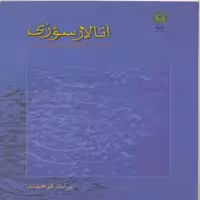 کتاب آتالارسوزی اثر برات فرهمند انتشارات پازینه